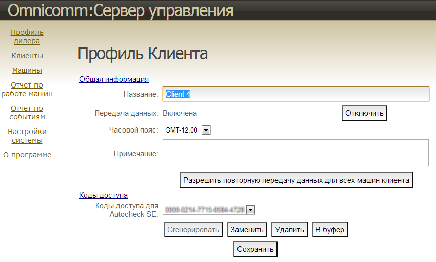 Профиль клиента(буфер) 
