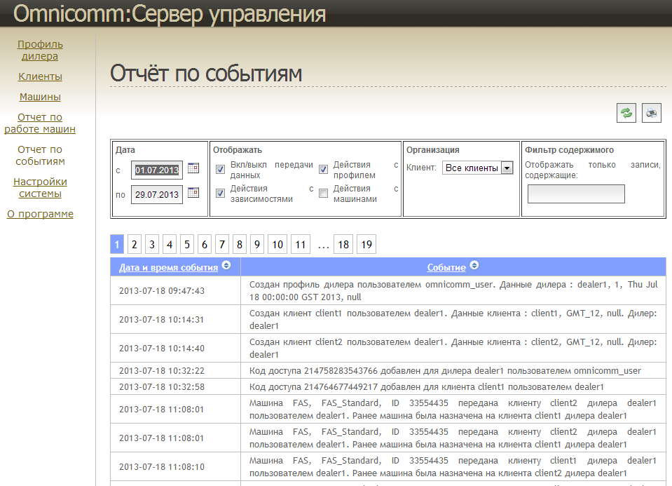 Отчет по событиям 