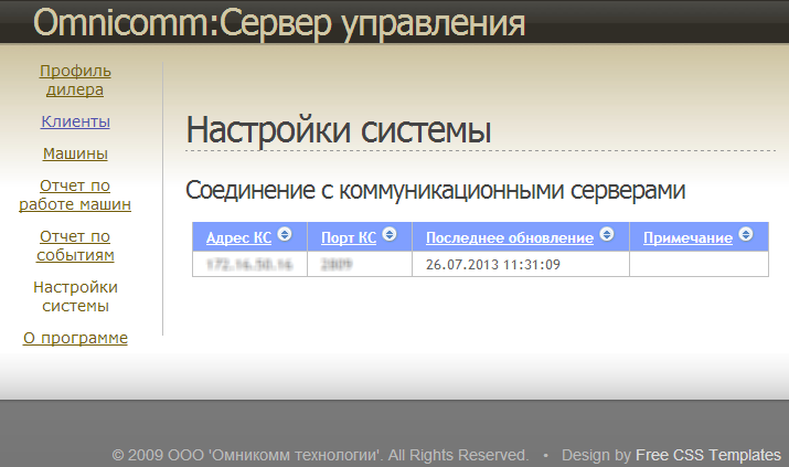 Соединение с коммуникационным сервером 