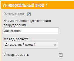 Универсальные входы 