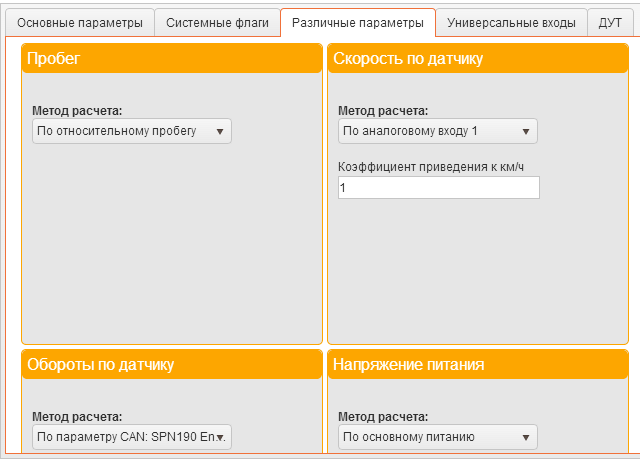 Различные параметры 