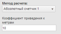 Абсолютный счетчик 