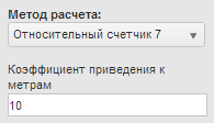 Относительный счетчик 