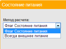 Состояние питания 