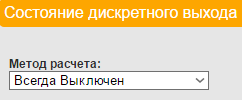 Дискретный выход 