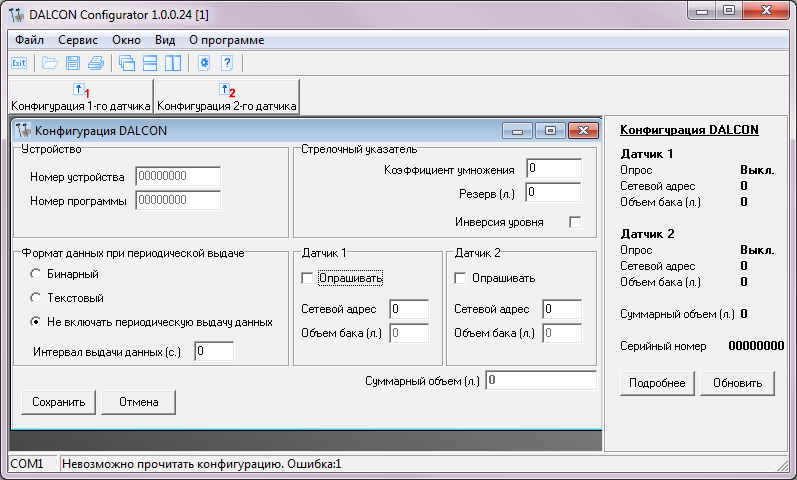 Dalcon Configurator 