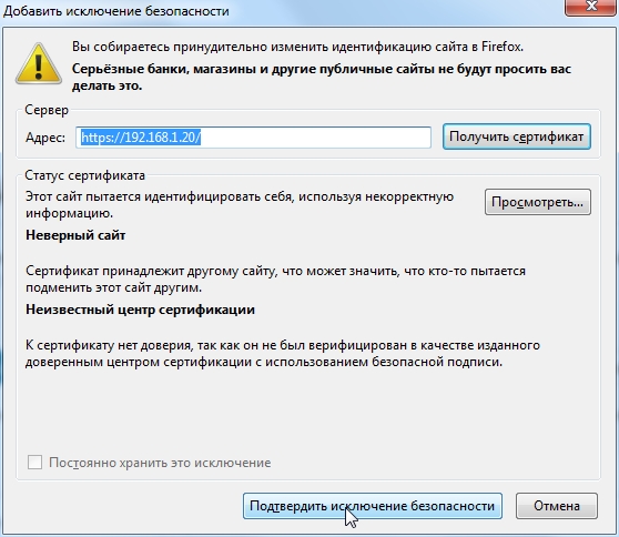 Исключение безопасности 