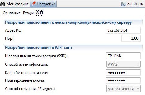Настройки подключения к Wi-Fi сети 