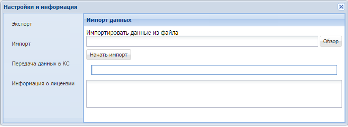 Импорт 