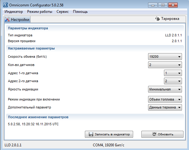 Окно «Настройки» программы Omnicomm Configurator 