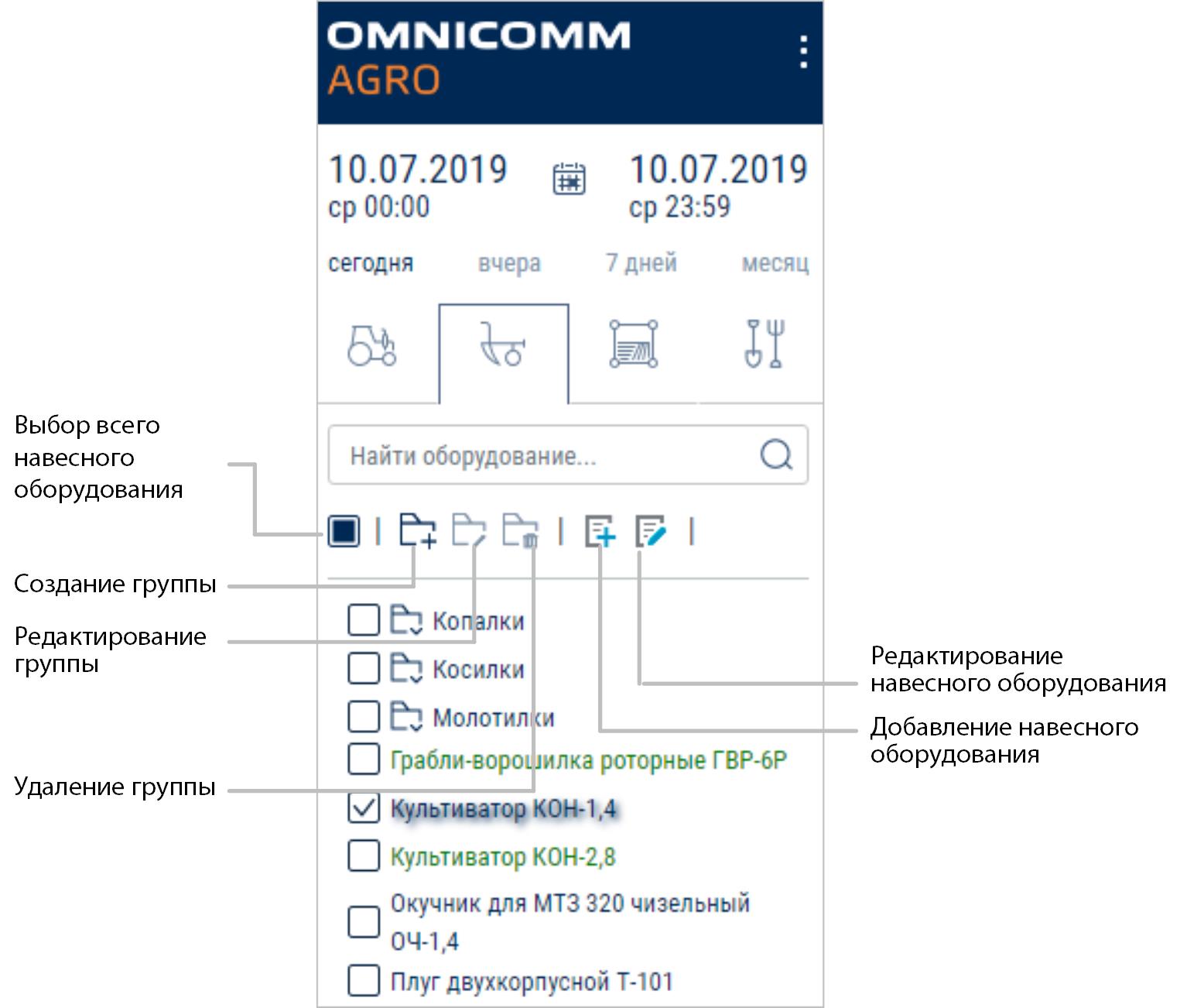 Добавление навесного оборудования 