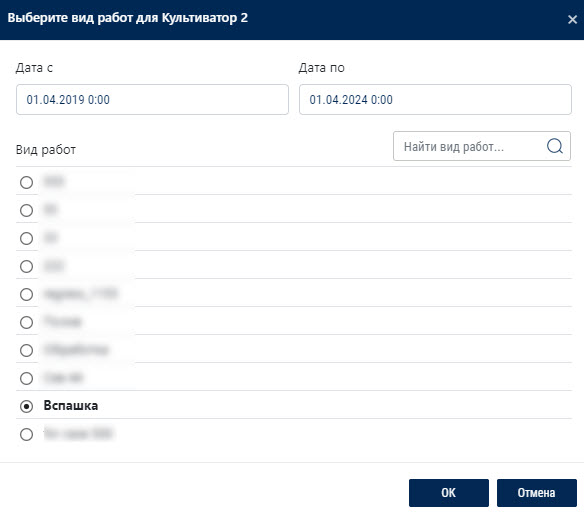 «Виды работ в разрезе по навесному оборудованию» 