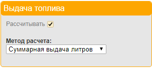 Выдача топлива 