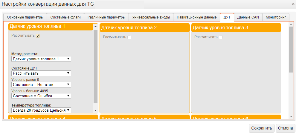 Датчики уровня топлива LLS 