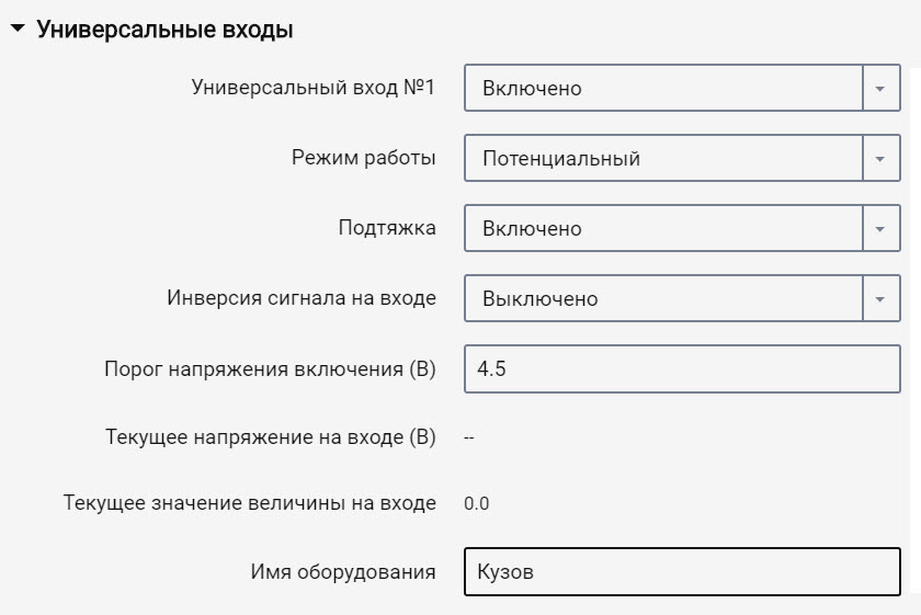 Универсальные входы 