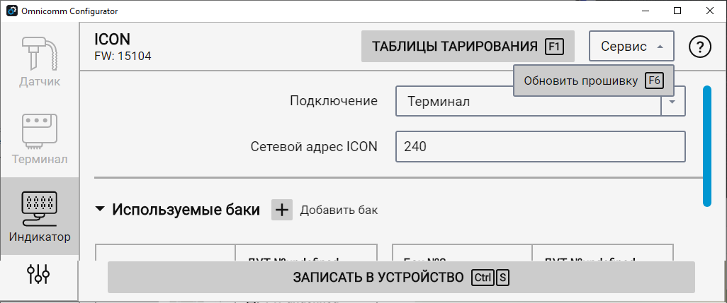 Обновление прошивки 