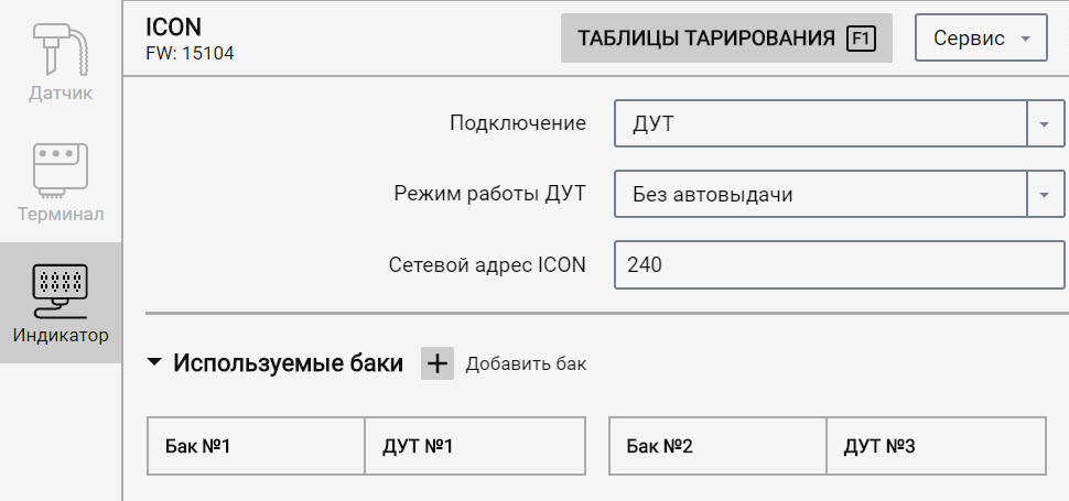 Добавление баков 