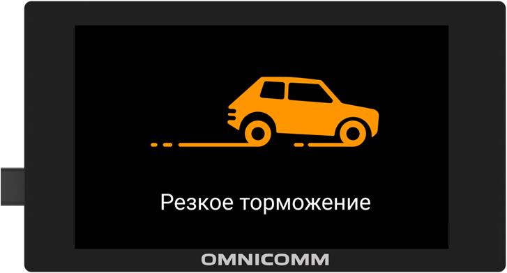 Резкое торможение 
