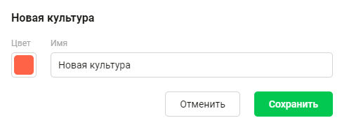 Добавление культуры 