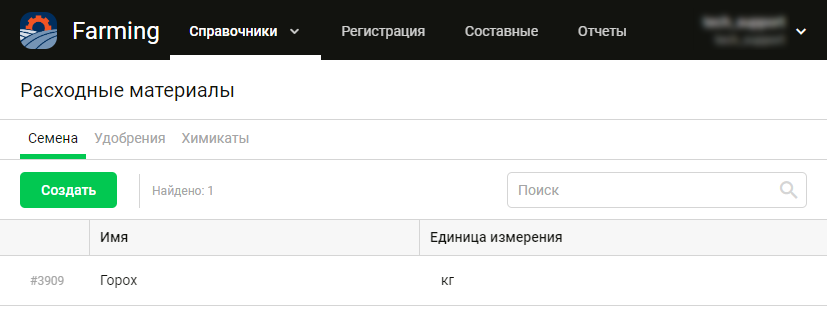 Добавление расходных материалов 