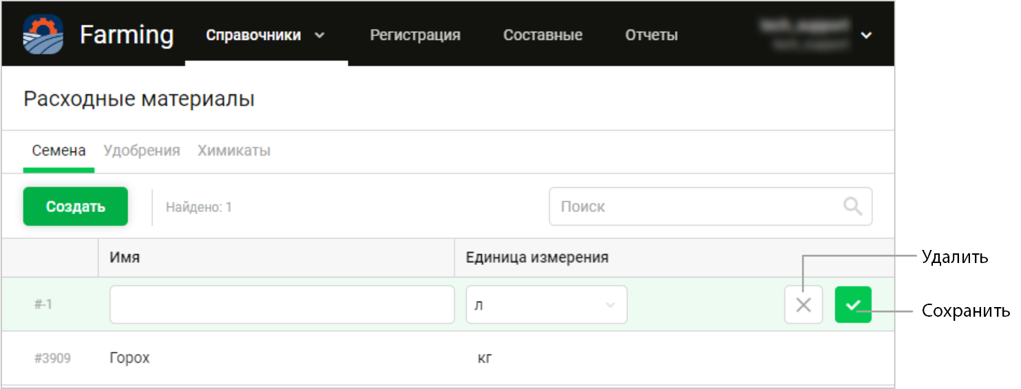 Добавление расходных материалов 