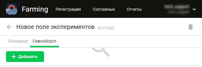 Севооборот 