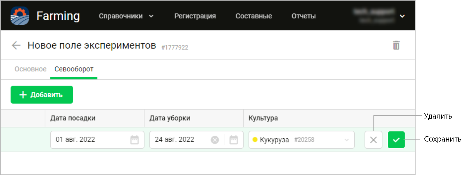 Добавление севооборота 