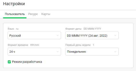 Настройки 