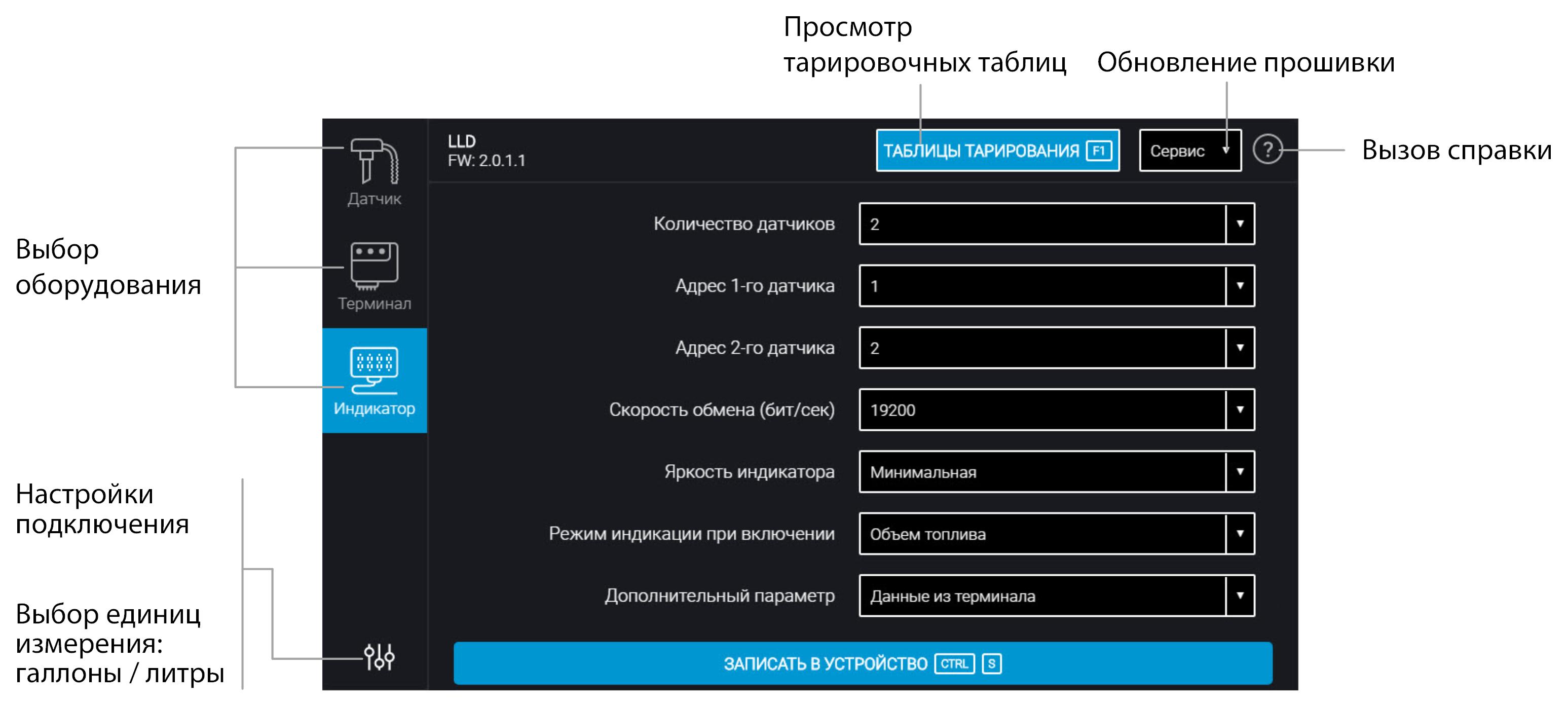 Окно «Настройки» программы Omnicomm Configurator 