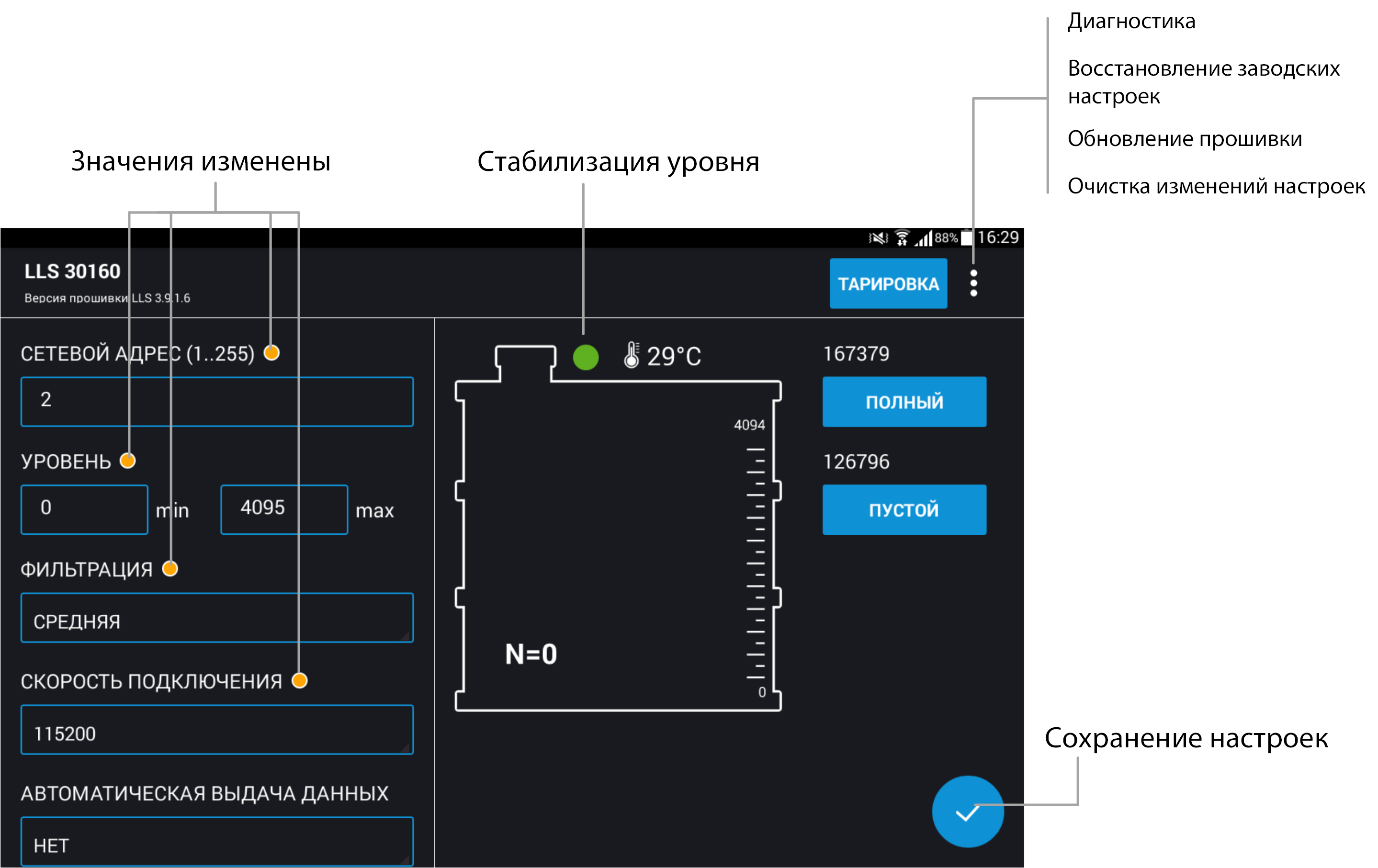 Настройка датчика Omnicomm LLS на планшете Настройка датчика Omnicomm LLS на планшете