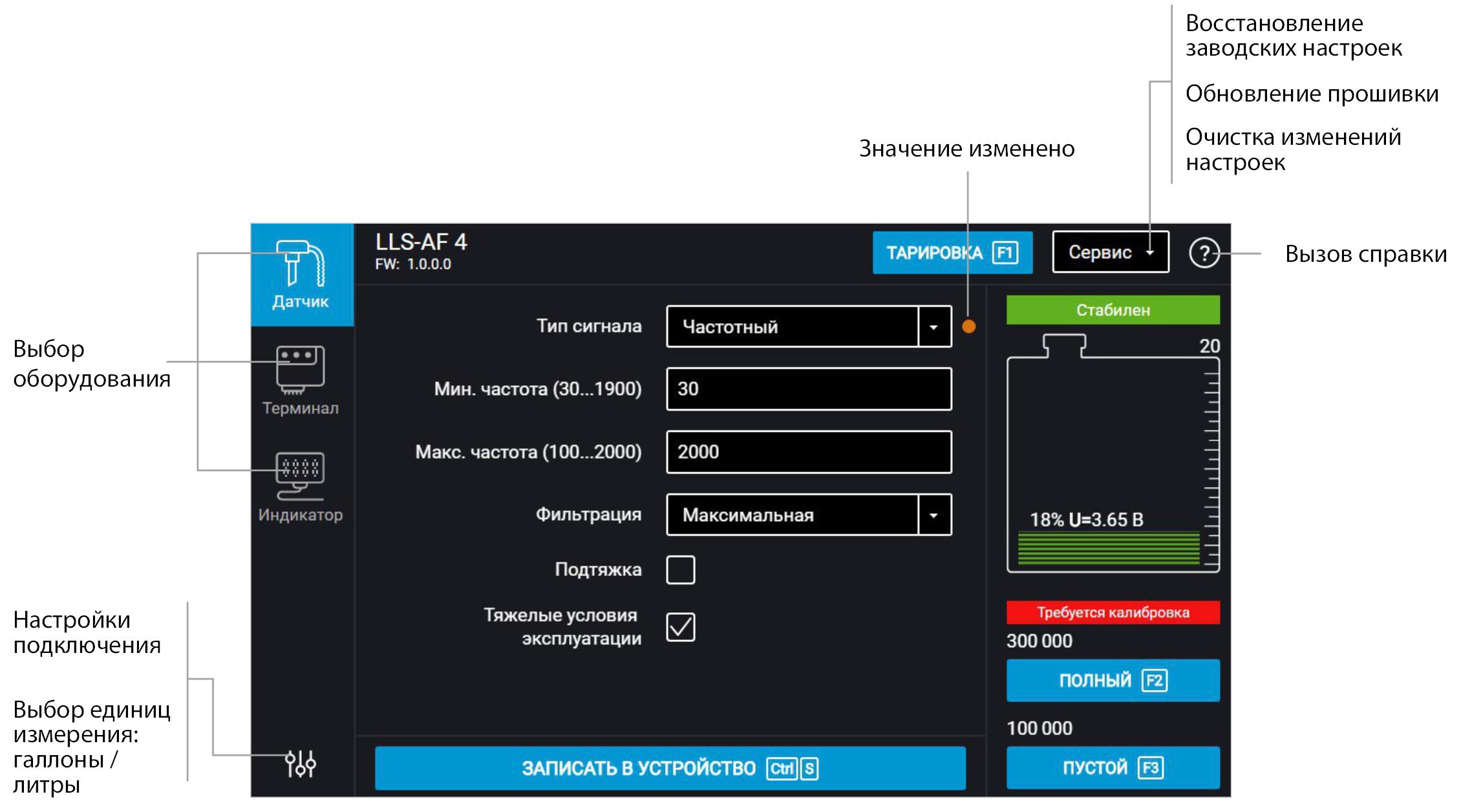 Настройка датчика Omnicomm LLS на ПК 