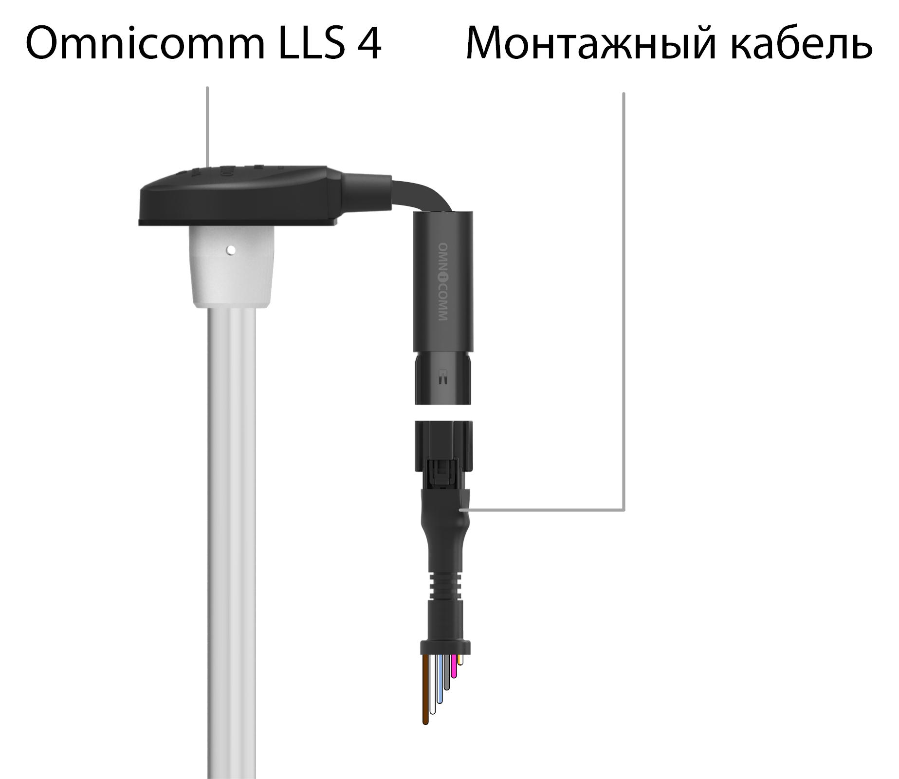 Подключение датчика Omnicomm LLS 4 