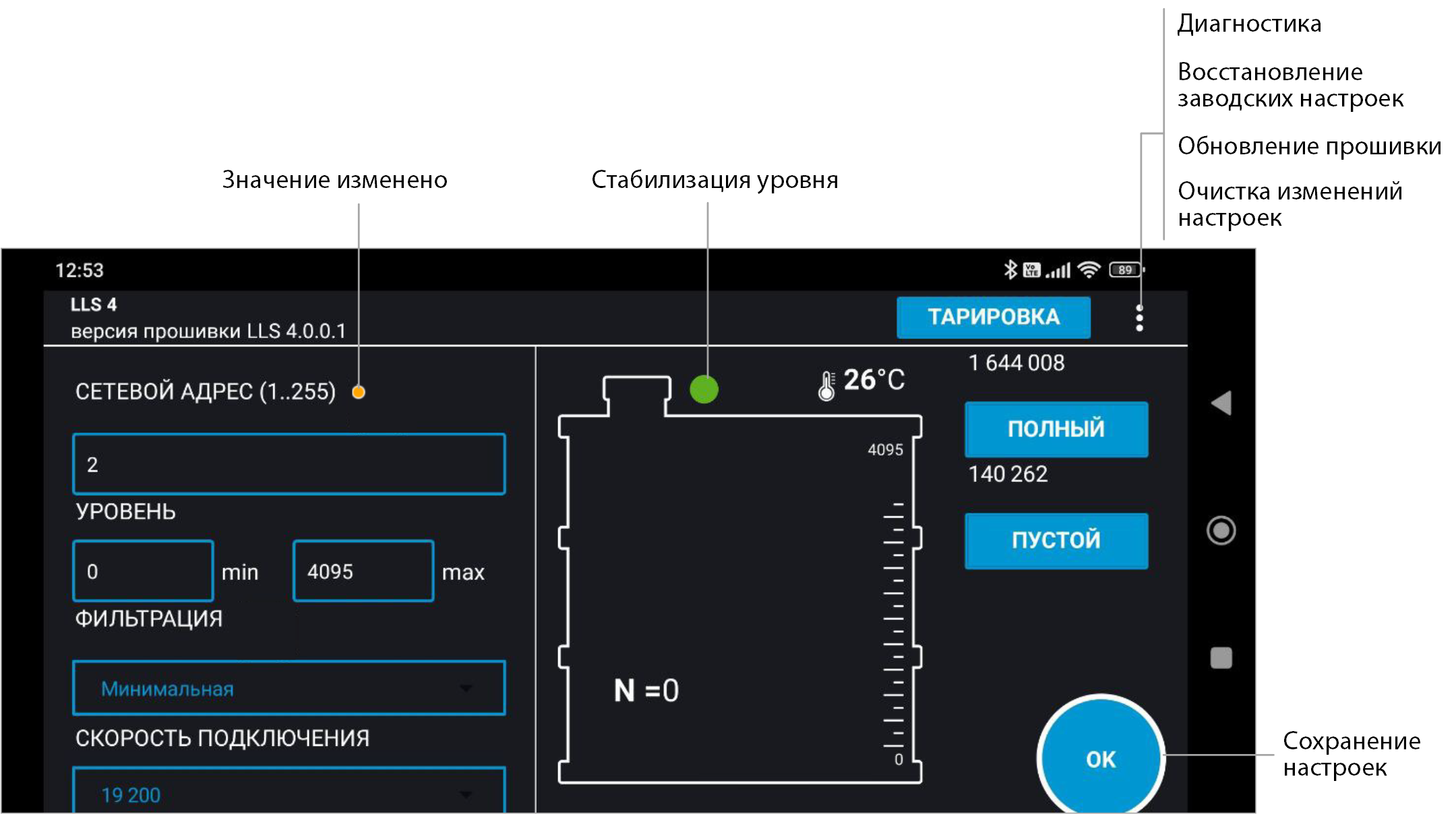 Настройка датчика Omnicomm LLS на планшете 