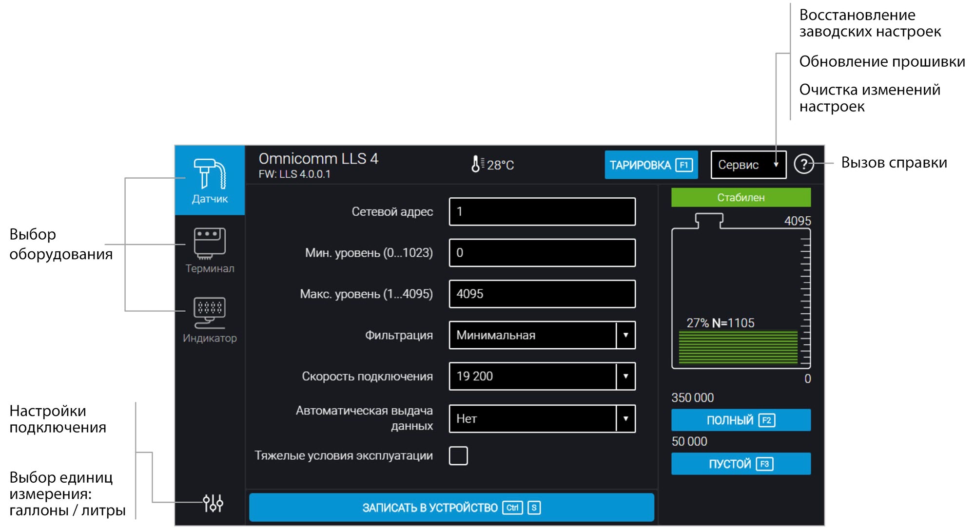 Настройка датчика Omnicomm LLS на ПК 
