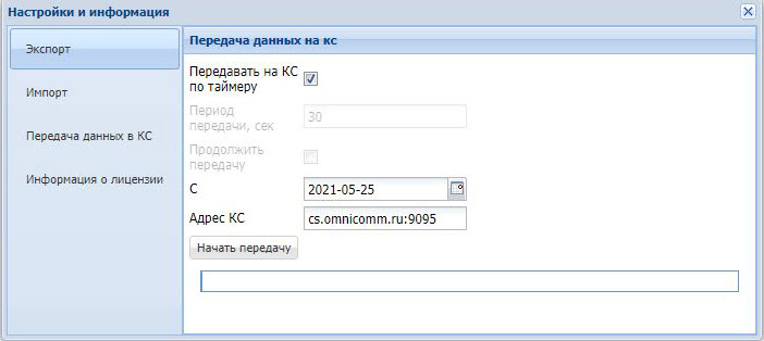 Передача данных на КС 