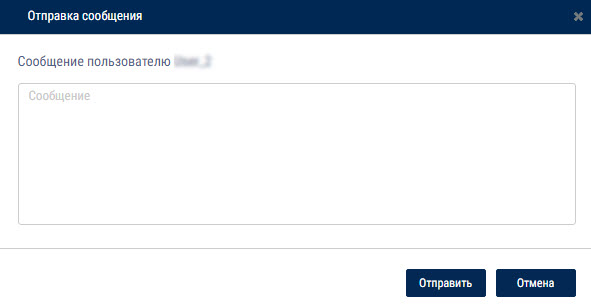 Сообщение пользователю 