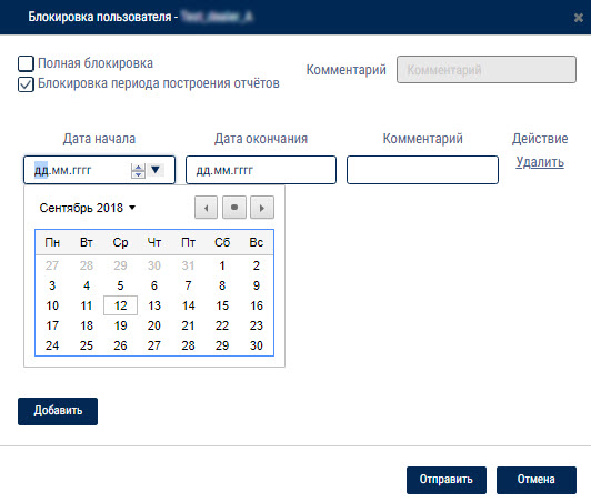 Блокировка пользователя 