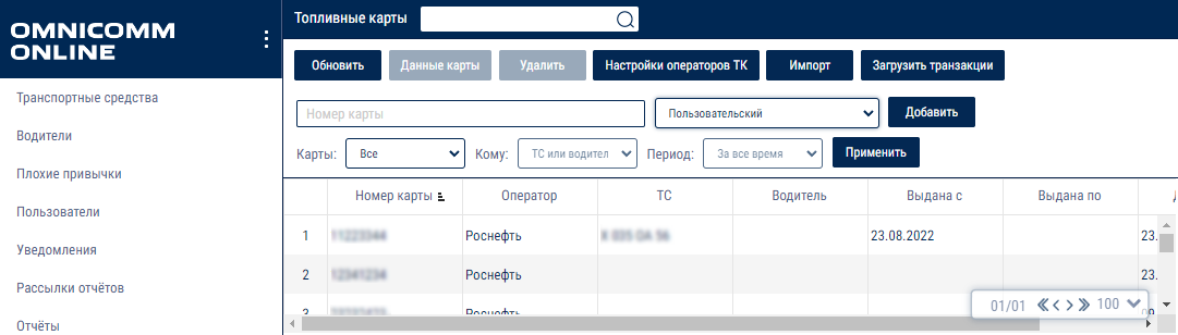 Загрузить транзакции 