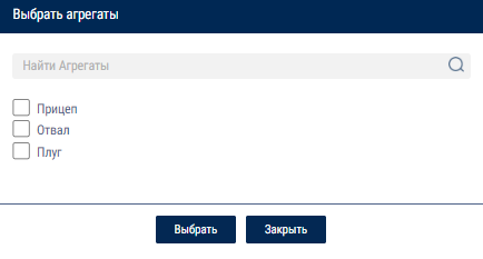 Выбор агрегатов 