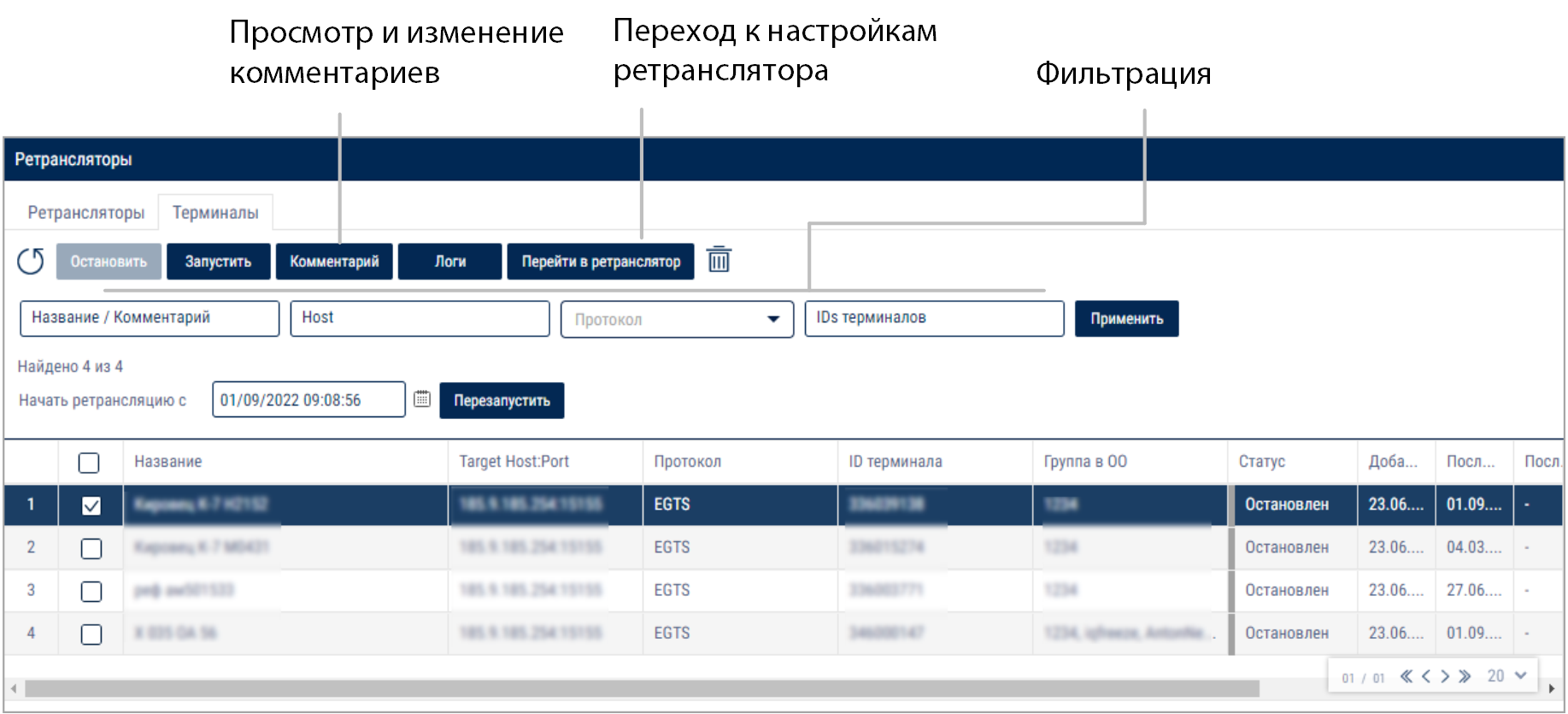 Терминалы 