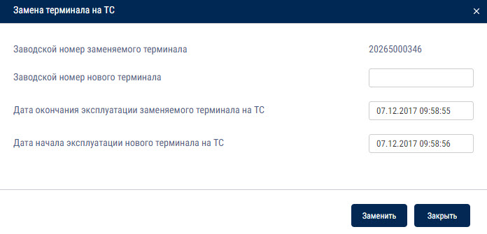 Замена терминала 