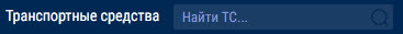 Поиск 