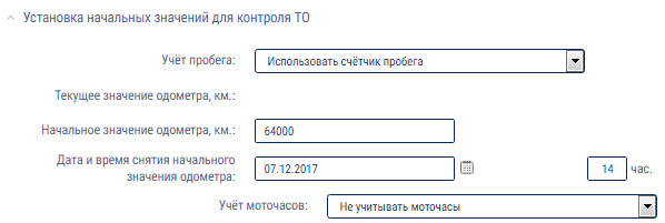 Использовать счетчик пробега 