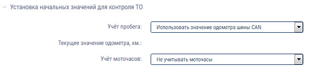 Использовать значение одометра шины CAN 