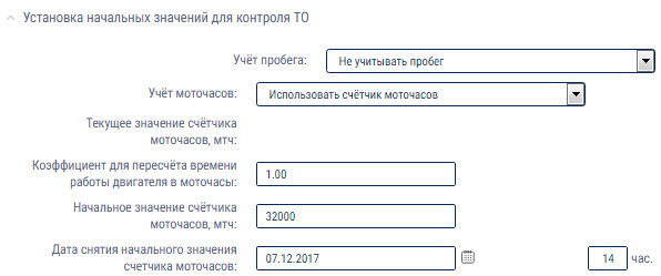 Использовать счетчик моточасов 