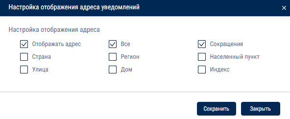 Настройка отображения адреса 