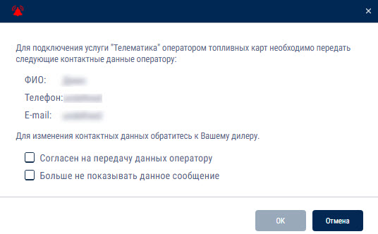 Добавление топливной карты 