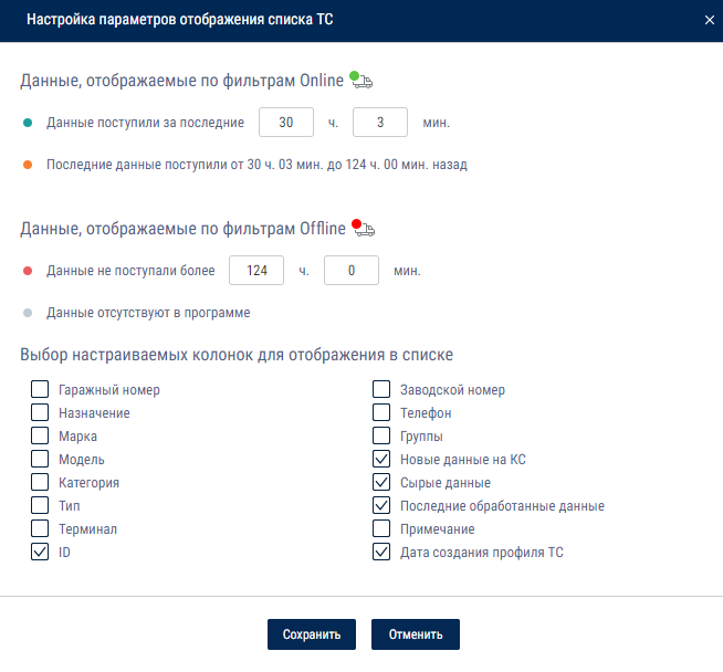 Настройка отображения 