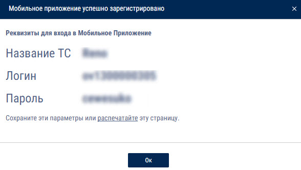 Реквизиты для мобильного приложения 