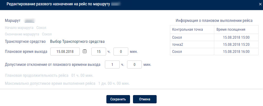 Разовый рейс 